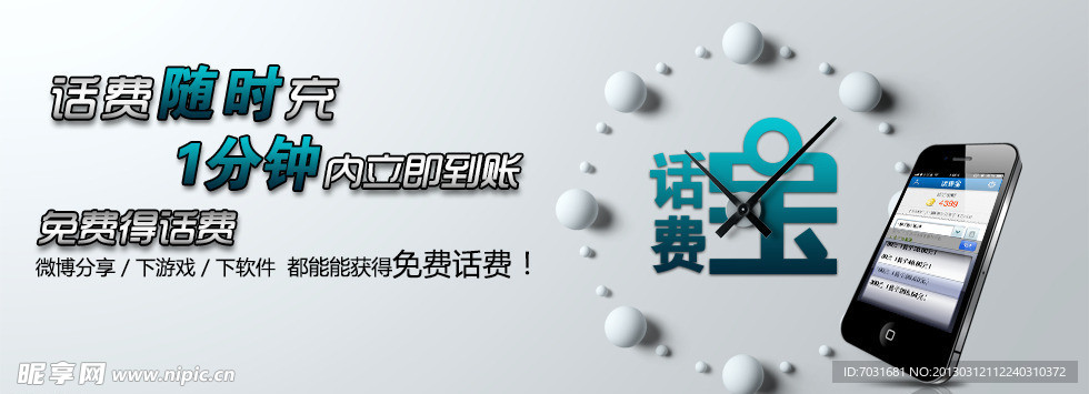 手机软件专题网页banner