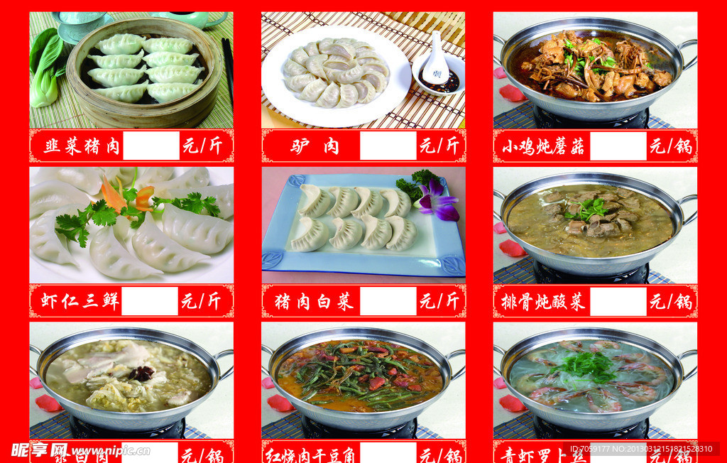 饺子锅仔