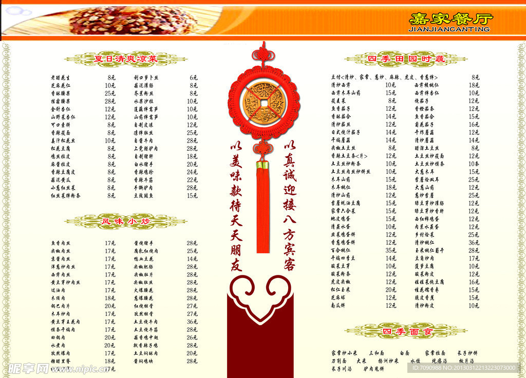 饭店菜谱设计