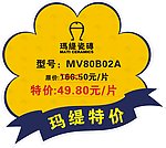 玛缇瓷砖标价签