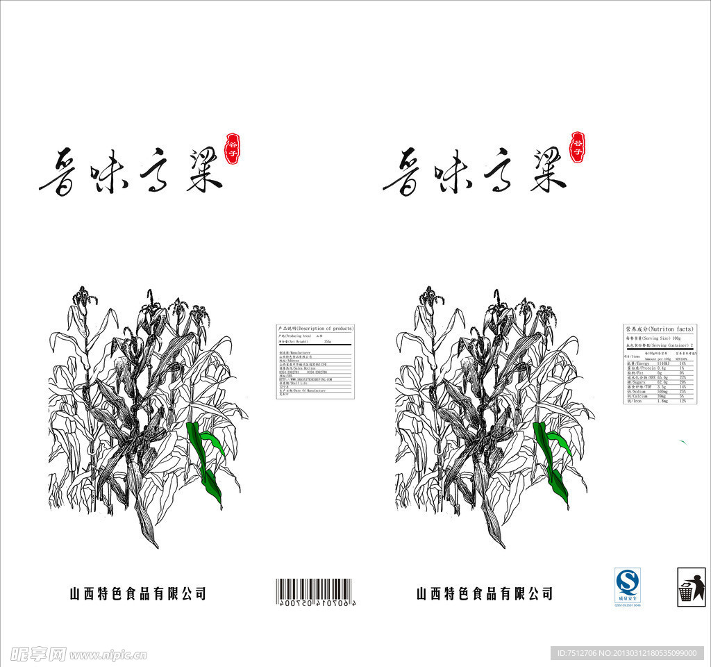 高粱绿色包装设计