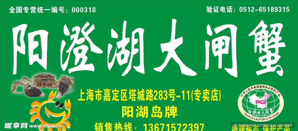 阳澄湖大闸蟹