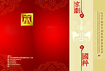 中国风画册封面