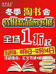 冬季淘书会