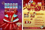 团购宣传单