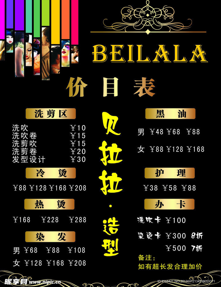 理发价目表