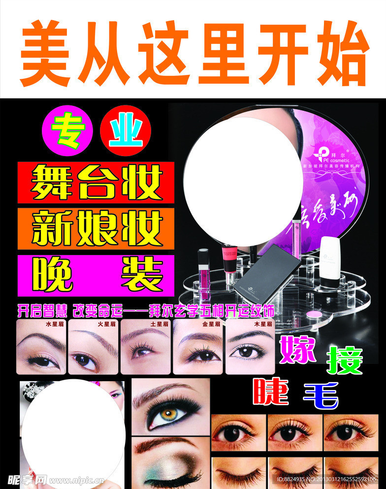 美容广告