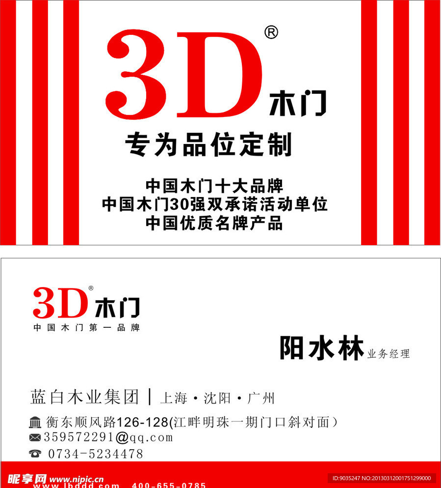 3D木门名片
