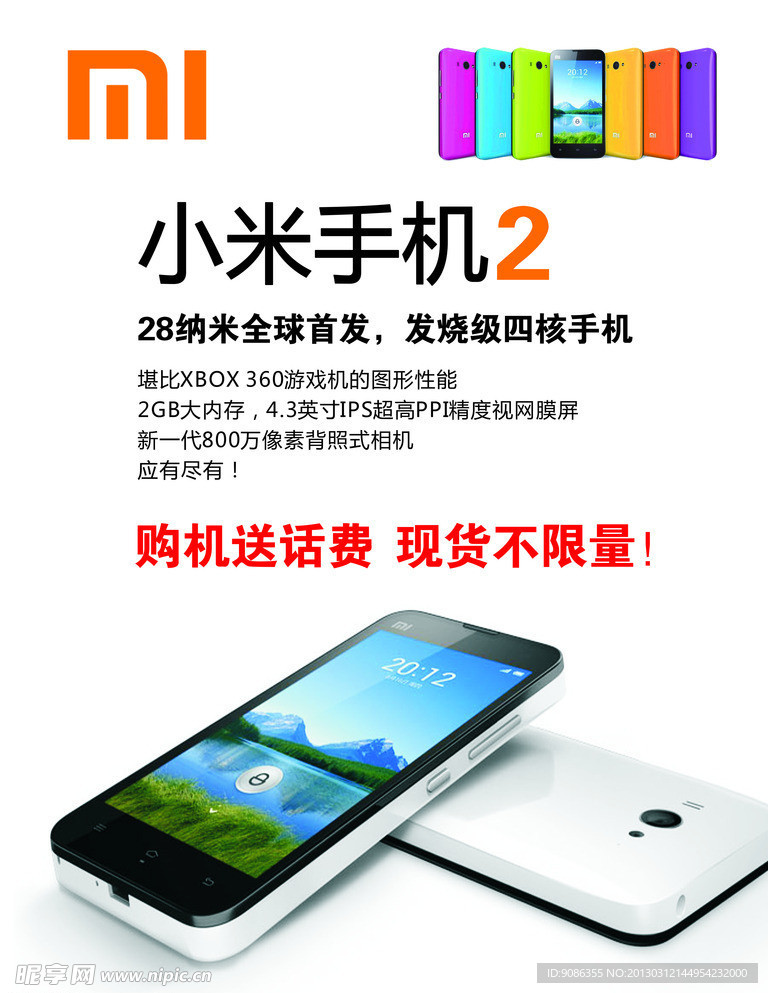 小米2代广告