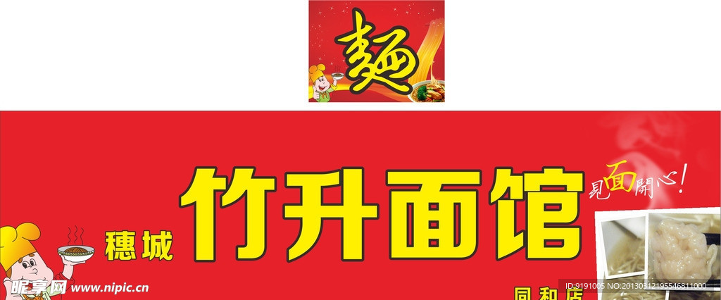 面馆