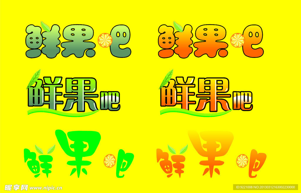 鲜果吧