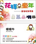 童装名片