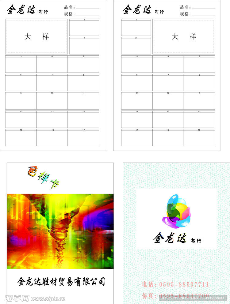 色卡画册封面内页