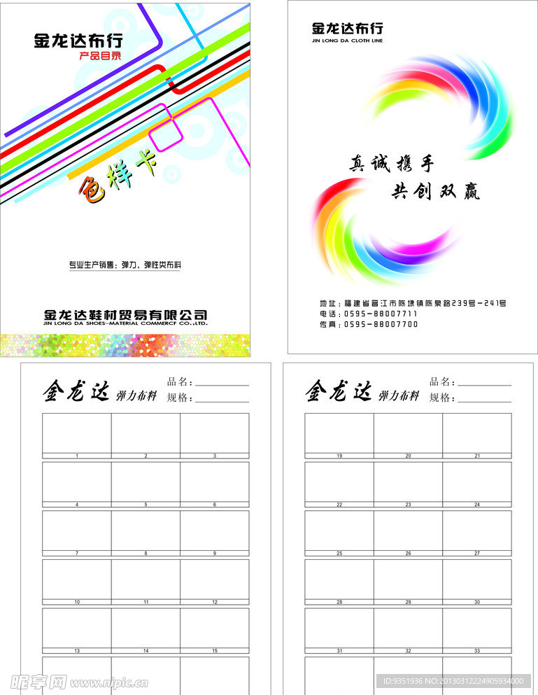 色卡 色彩卡 画册封面内页