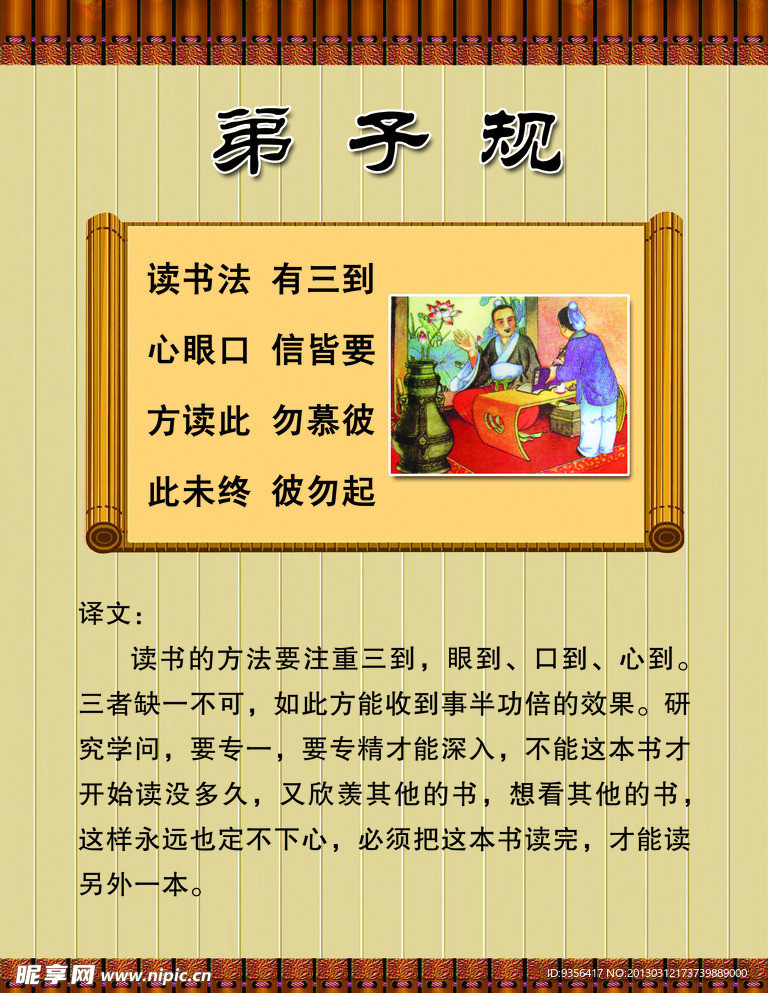 弟子规