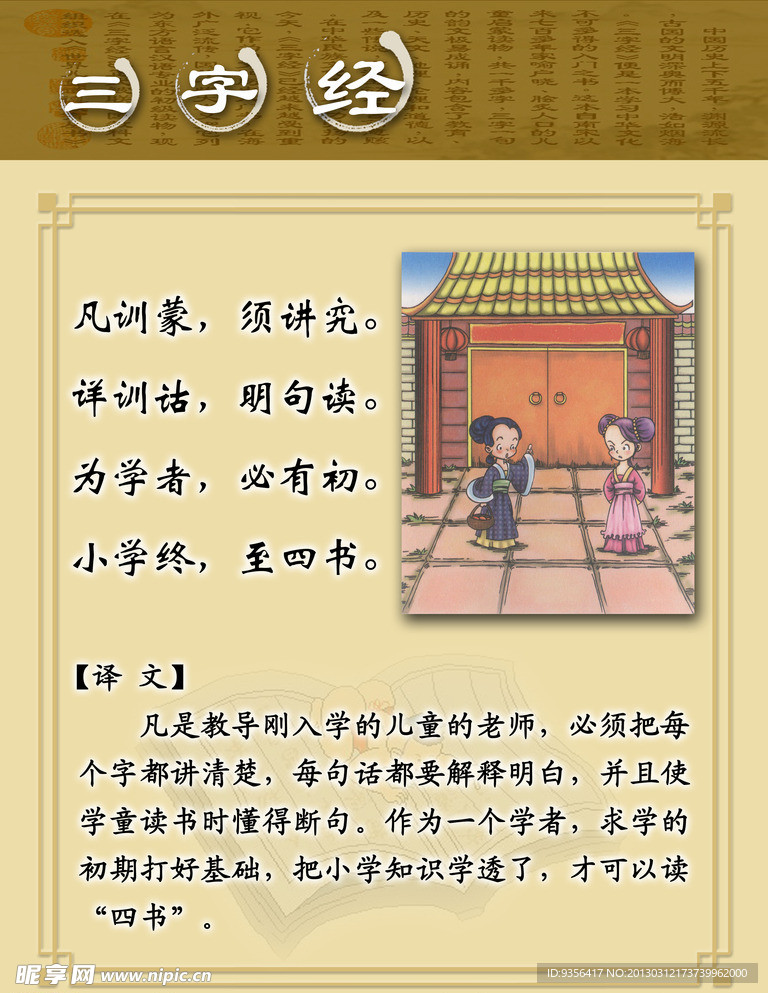 三字经