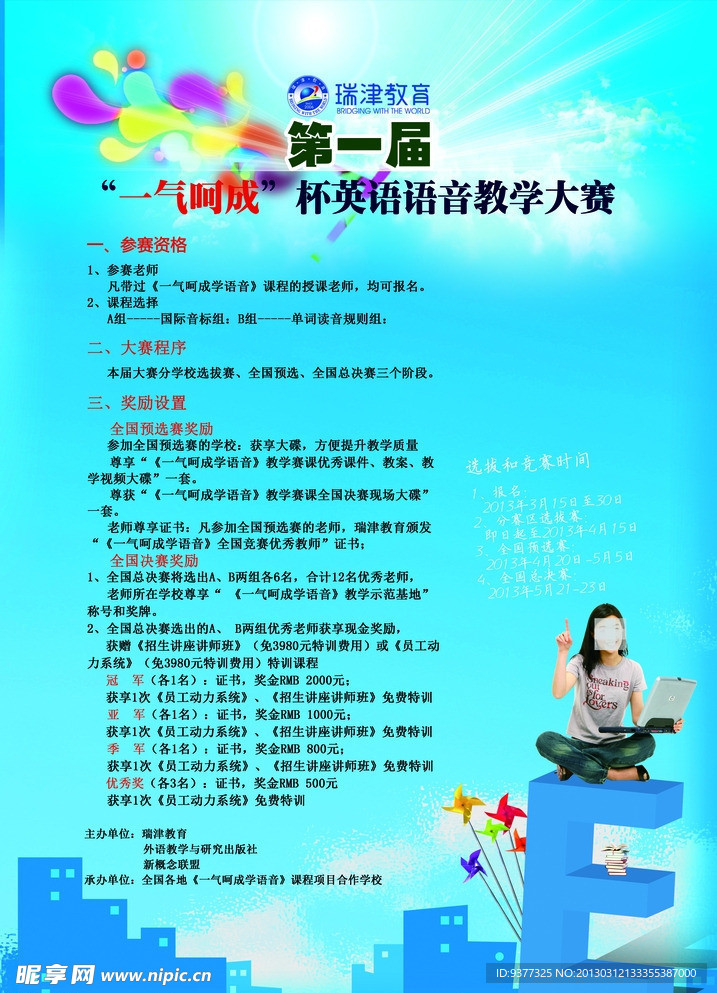 瑞津比赛海报