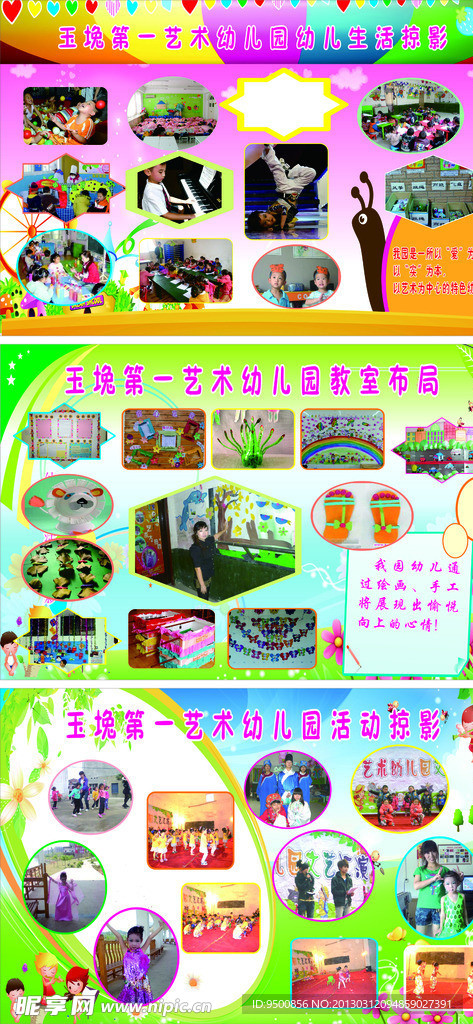 幼儿园展板