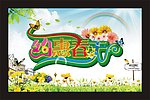 约惠春天