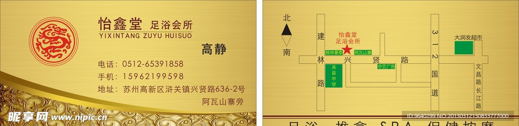 怡鑫堂足浴