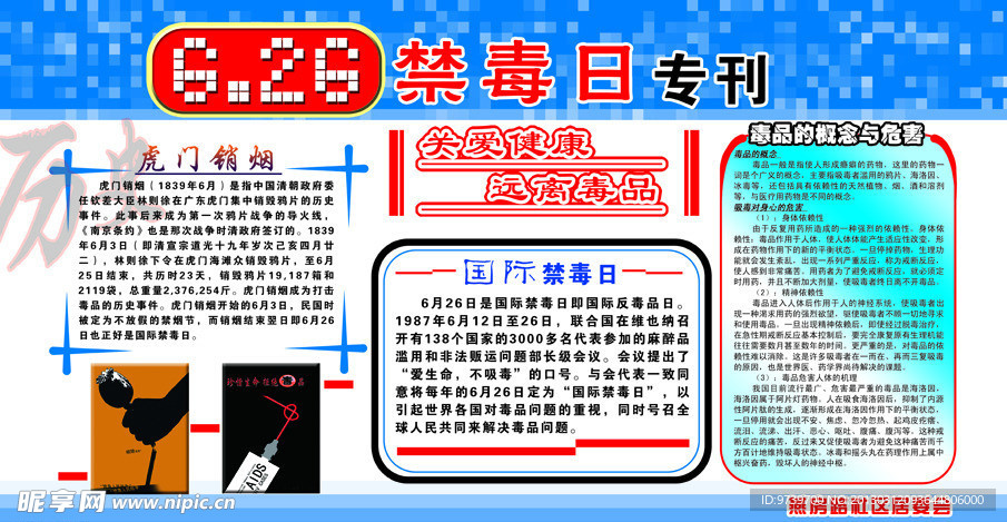 禁毒日