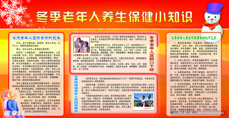冬季老年人养生