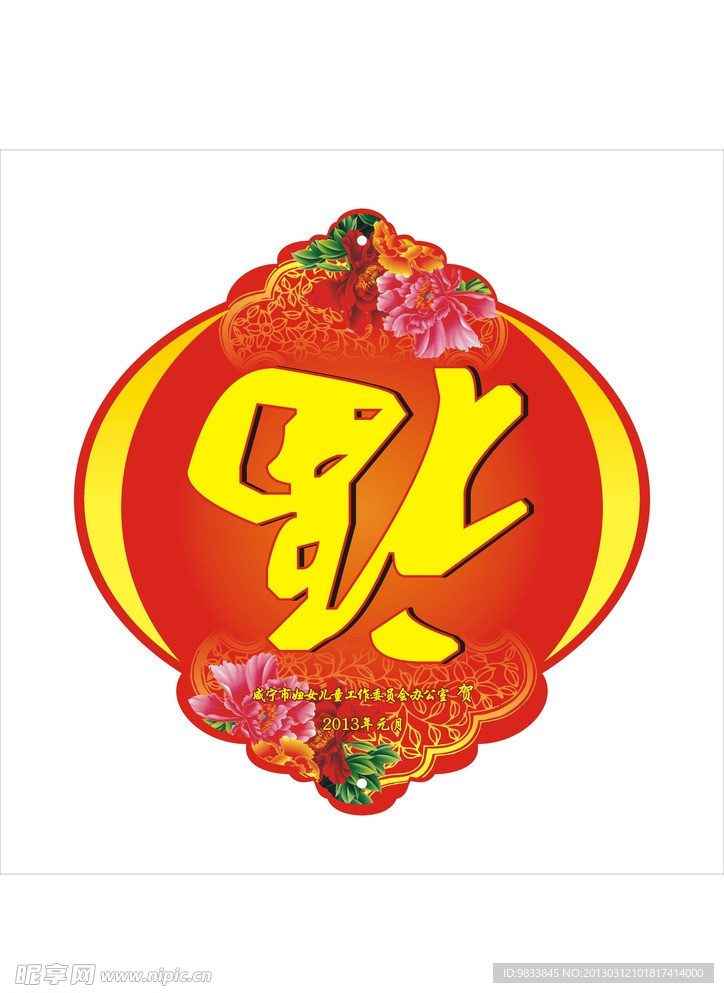 福到