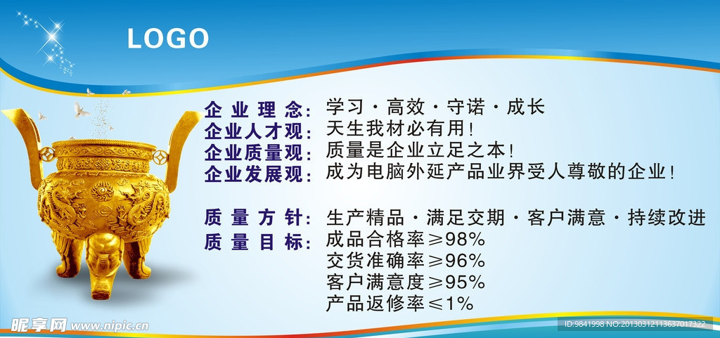 企业理念