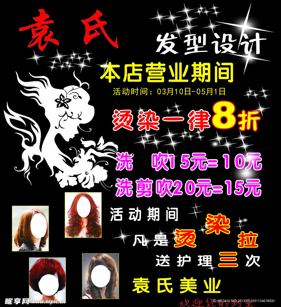 美发海报