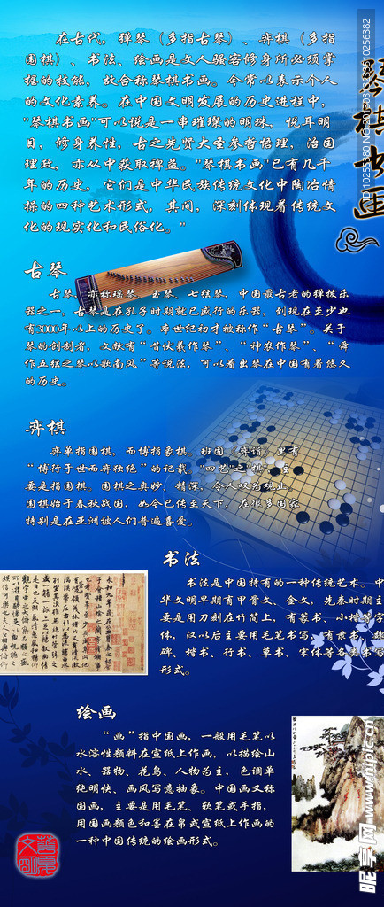 琴棋书画