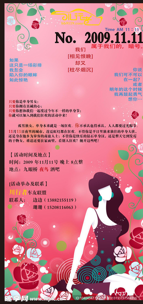 活动海报