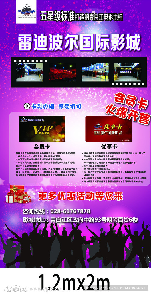 开业活动海报