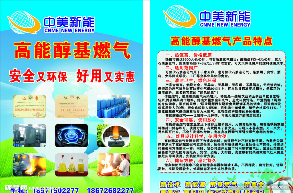 中美新能高能醇基燃气