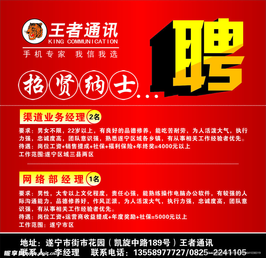 招聘