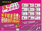 五一宣传单