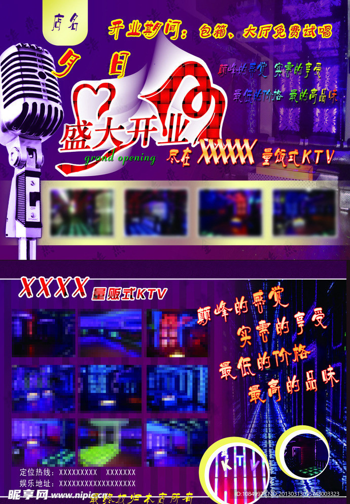 歌厅KTV开业