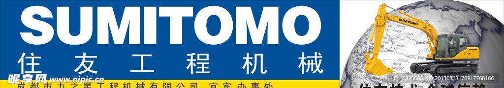 住友工程机械