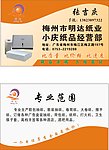 梅州市明达纸业