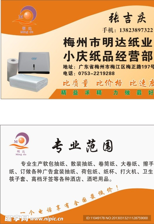 梅州市明达纸业