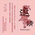 邀请函
