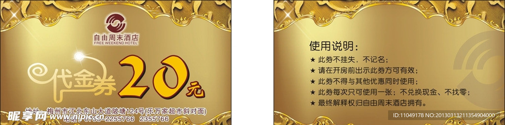 自由周末酒店代金券