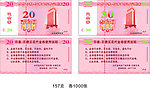 现金券