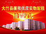 廉租房抽号仪式