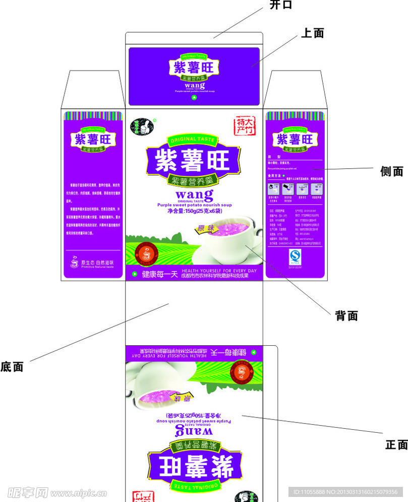 紫薯包装盒