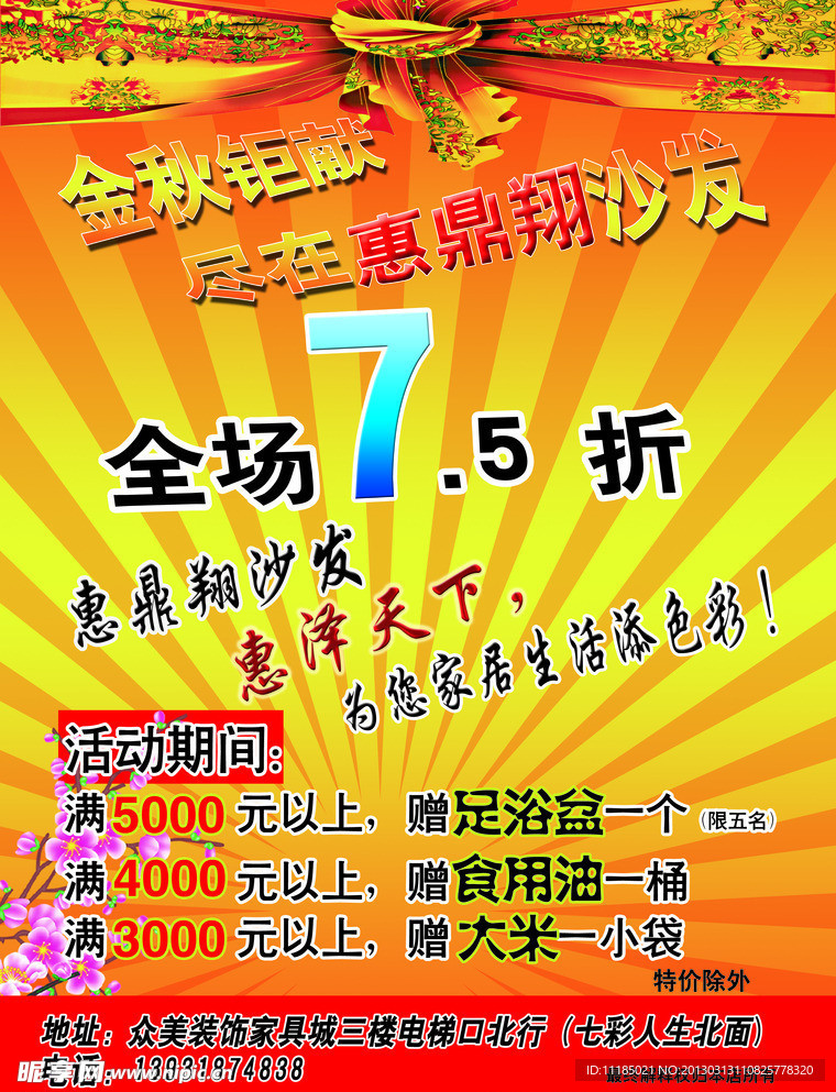 惠鼎翔沙发