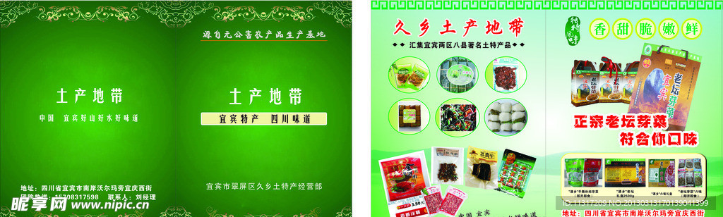 土产品传单