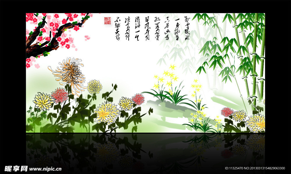 梅兰竹菊
