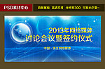 2013网络会议展板