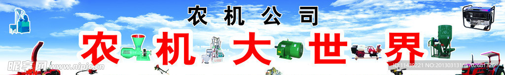 农机大世界