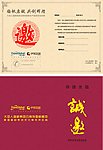 邀请